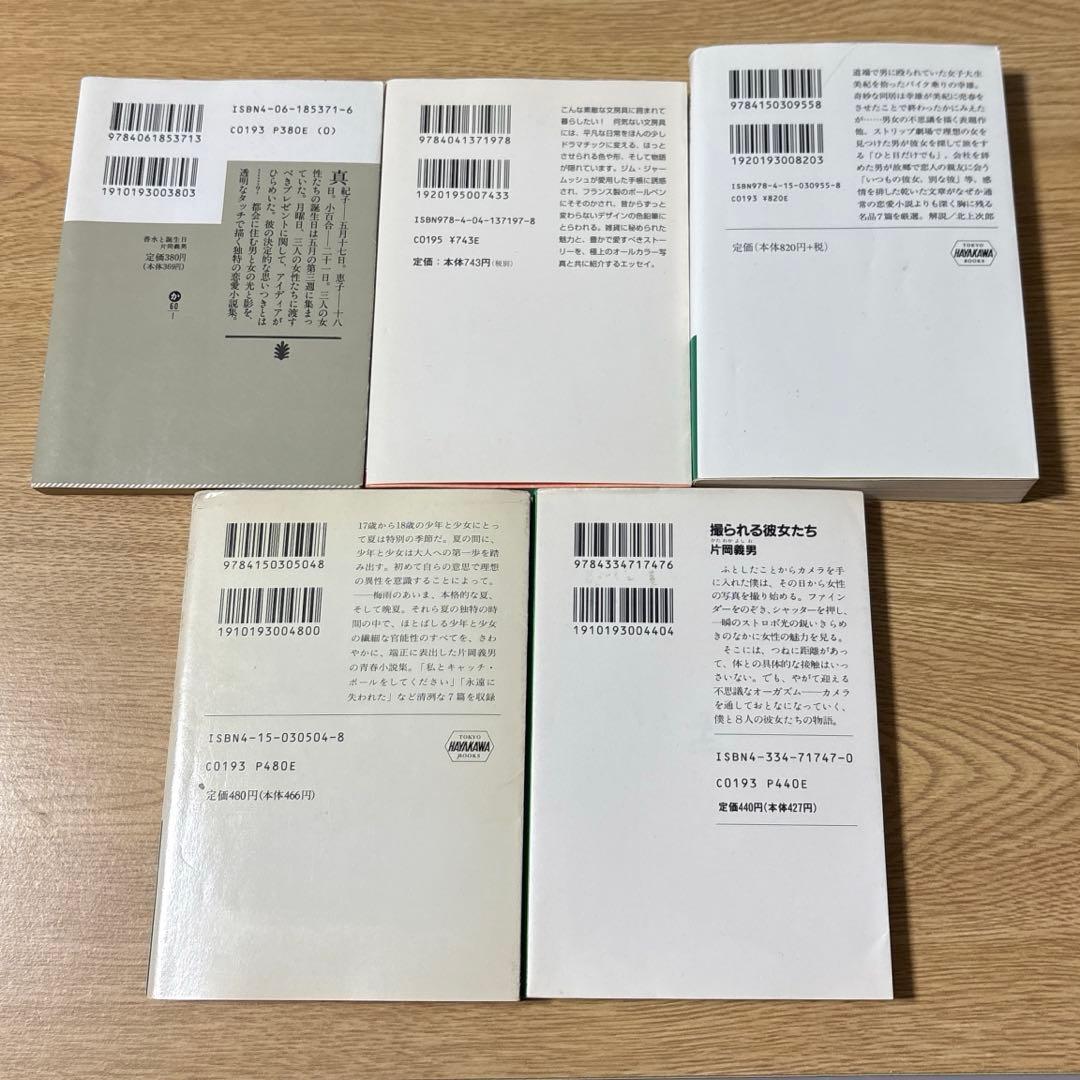 【初版・希少】香水と誕生日　他　片岡義男　文庫本　9冊　小説