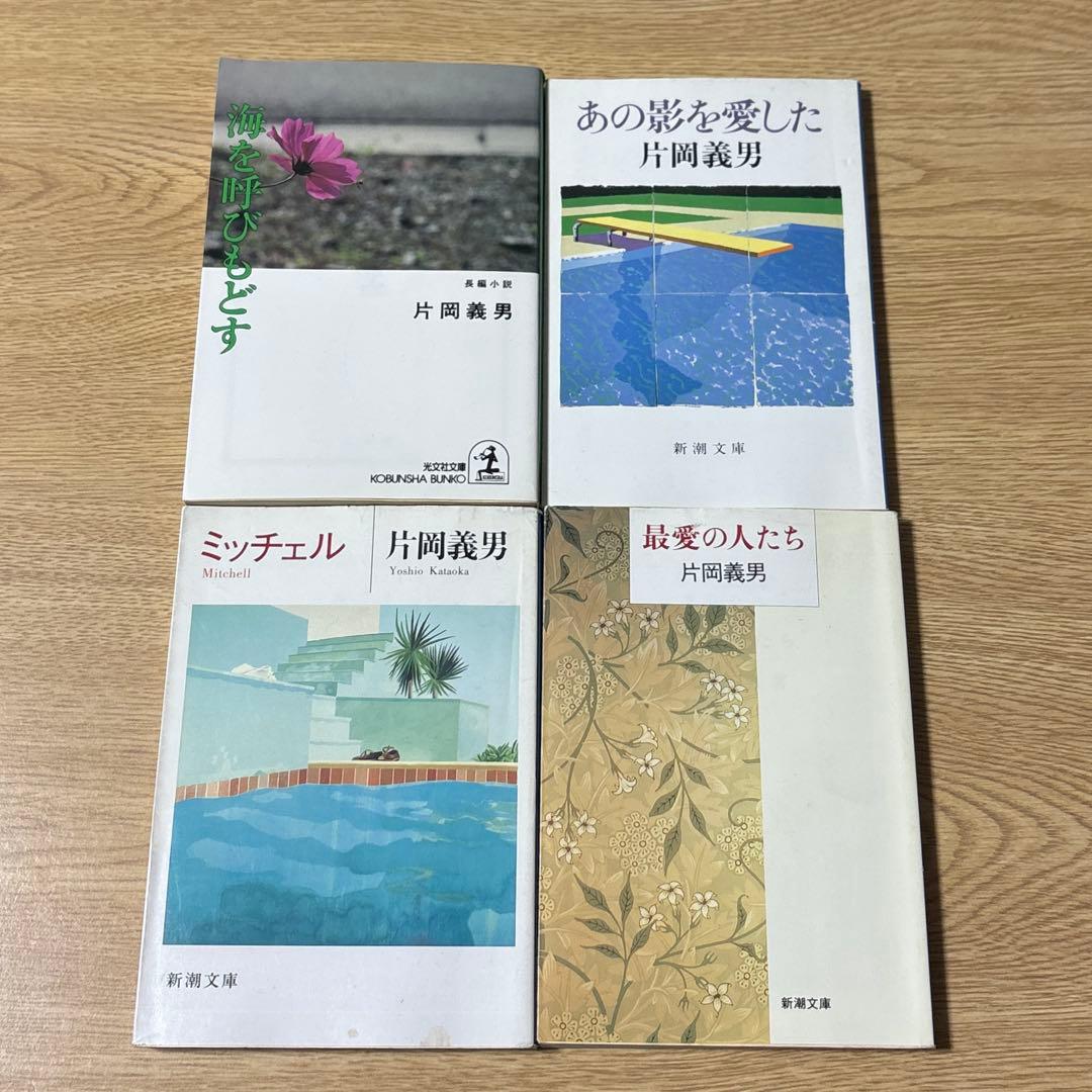【初版・希少】香水と誕生日　他　片岡義男　文庫本　9冊　小説