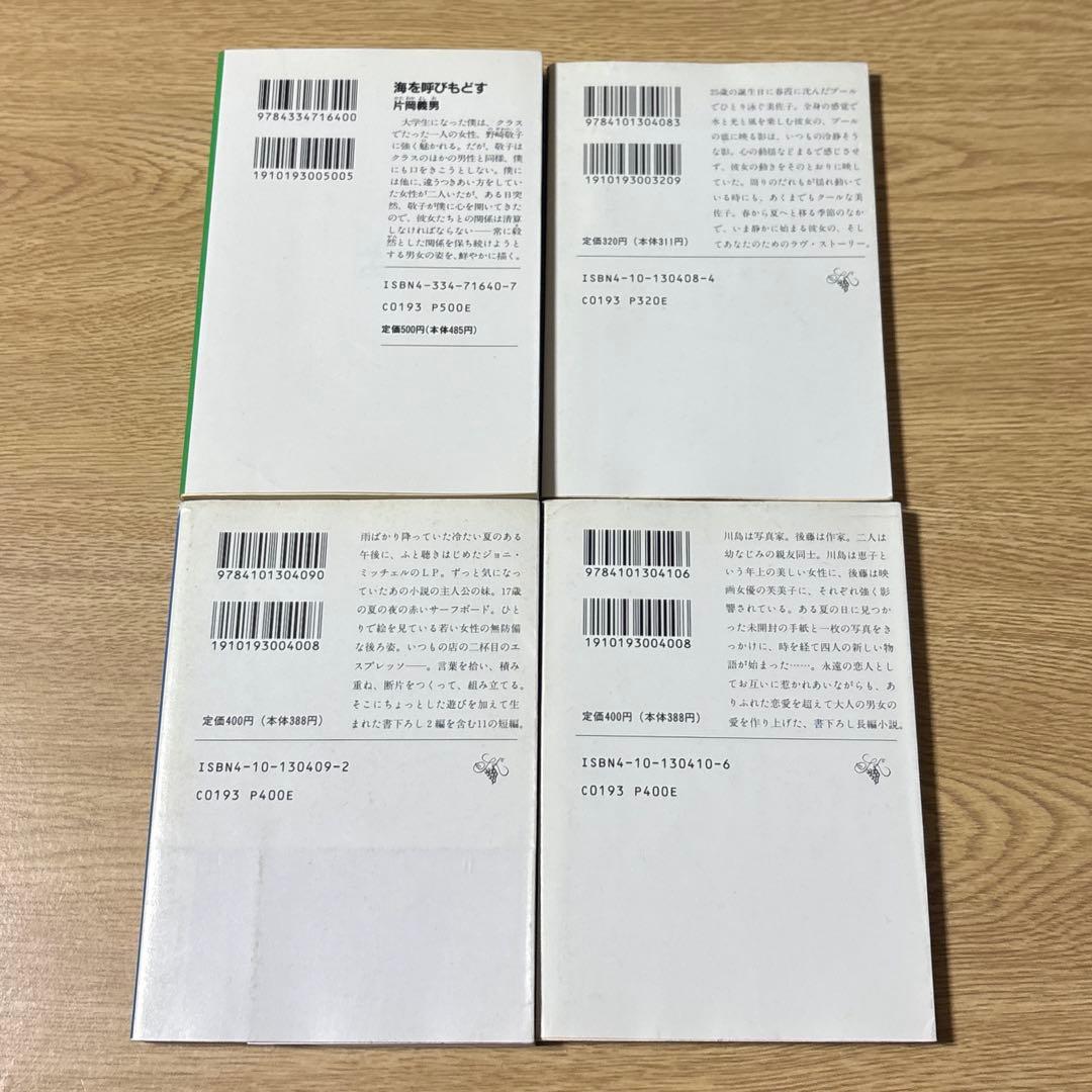 【初版・希少】香水と誕生日　他　片岡義男　文庫本　9冊　小説