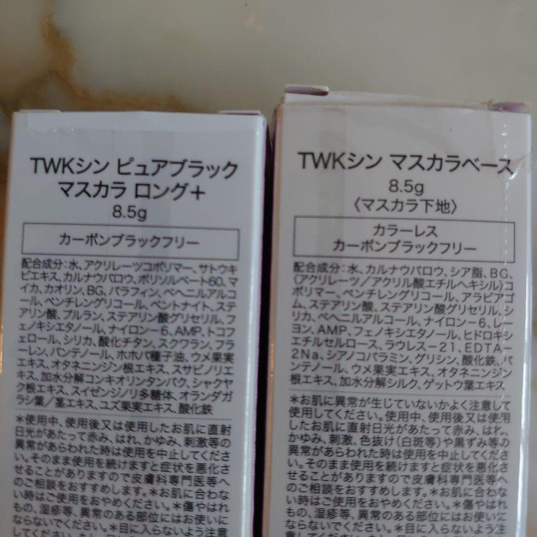 【最終値下げ！！】TWKシン マスカラベース＆ピュアブラック マスカラ ロング