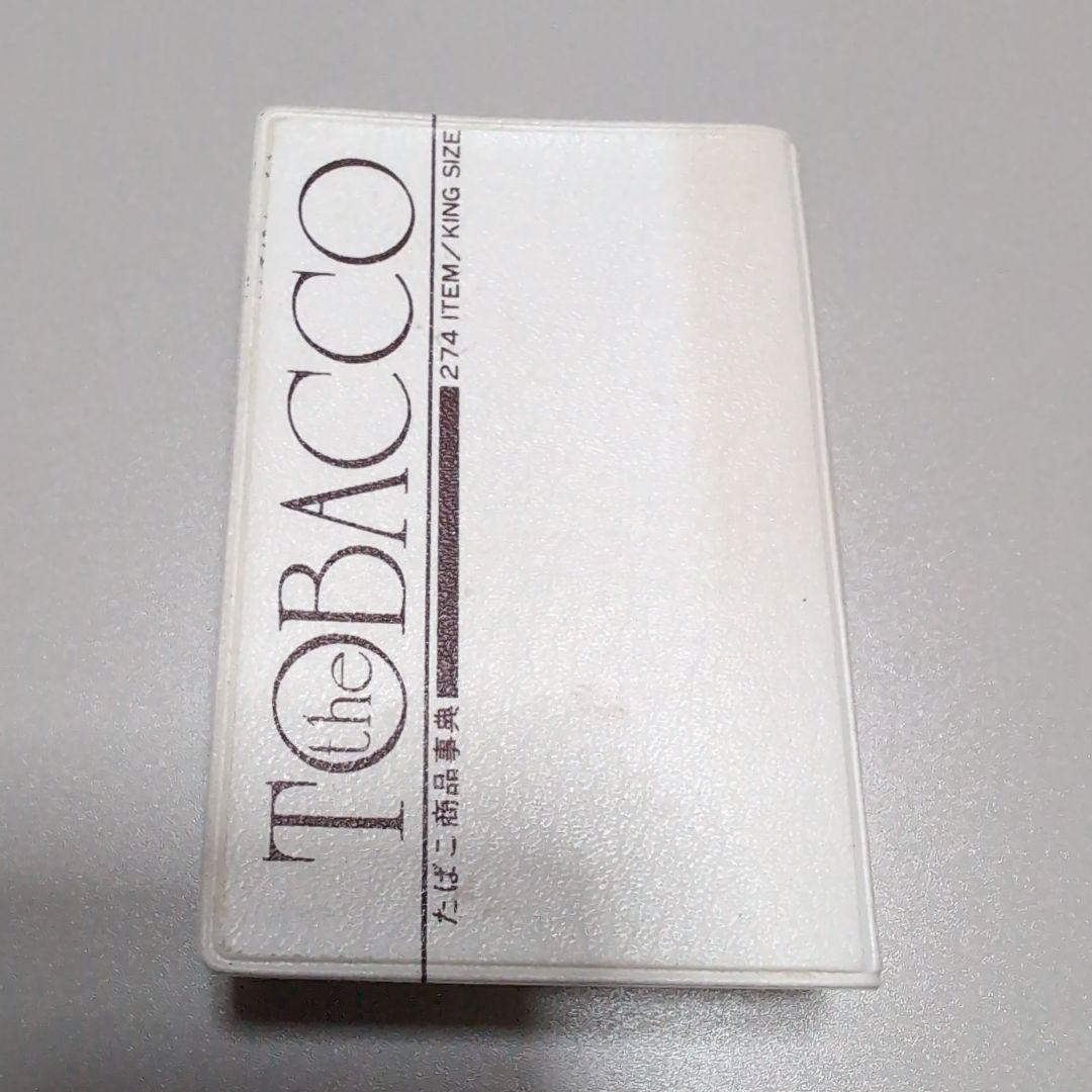 ★レア本★The TOBACCO ザ・タバコ 274銘柄収録 ミニミニ本