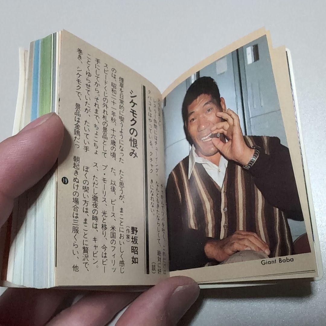 ★レア本★The TOBACCO ザ・タバコ 274銘柄収録 ミニミニ本