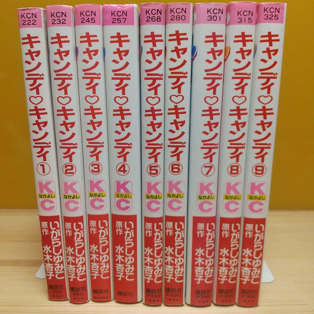 キャンディキャンディ　新装丁ピンク統一　並上　いがらしゆみこ　水木杏子