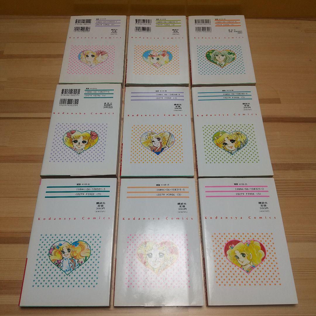 キャンディキャンディ　新装丁ピンク統一　並上　いがらしゆみこ　水木杏子