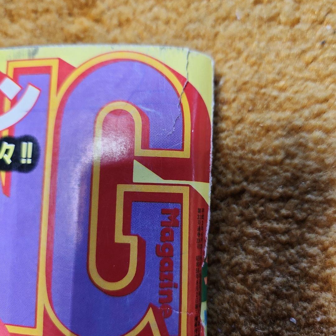 や*ら様 講談社　週刊ヤングマガジン　1990年6月号