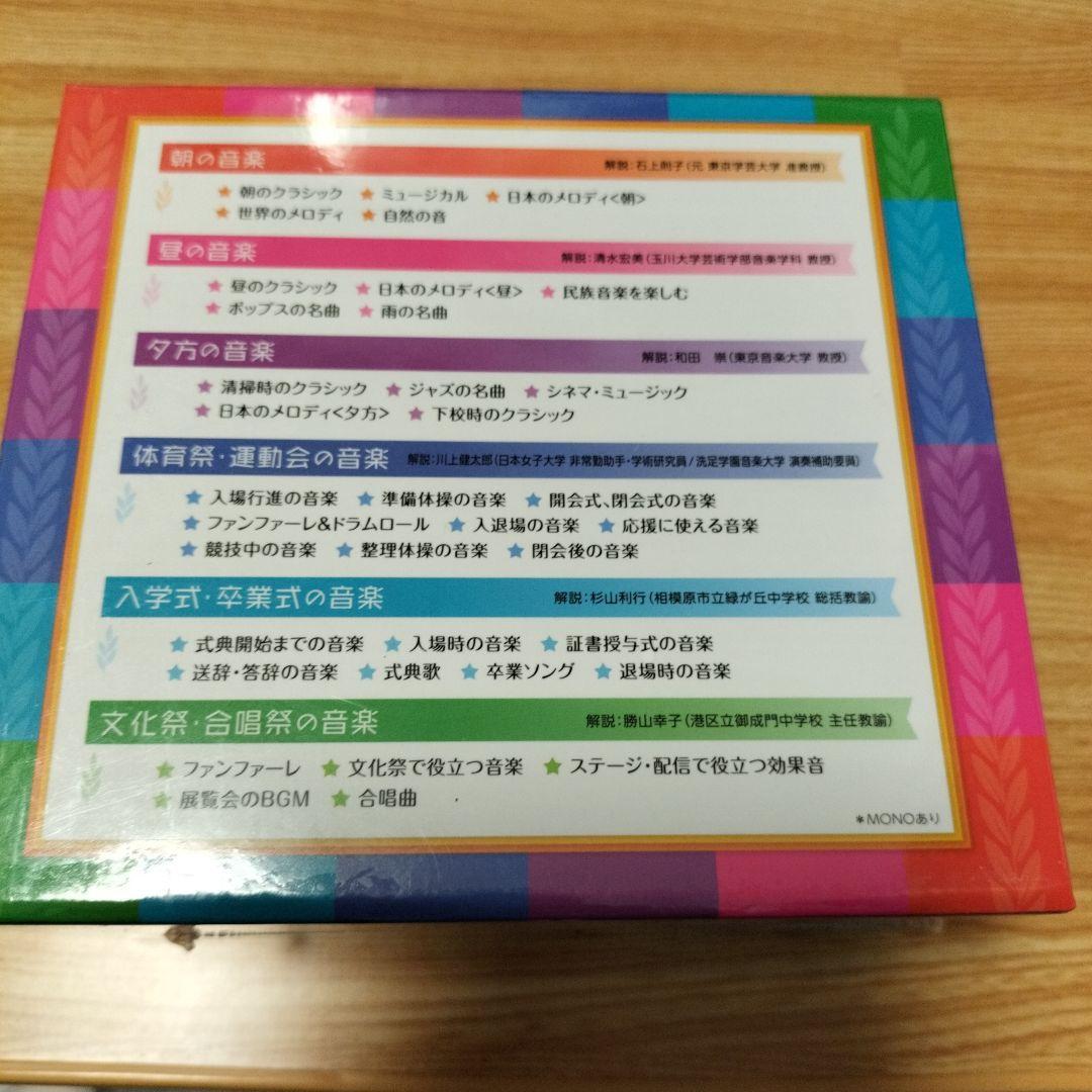 中学校 行事・放送用音楽集 CD12枚組 新品　未使用　未開封