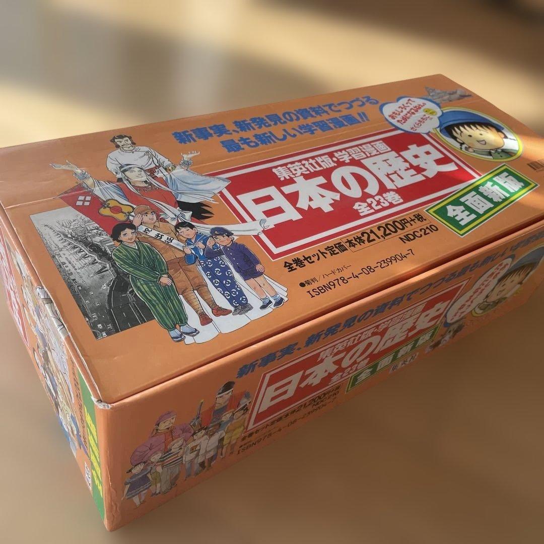 学習漫画　日本の歴史全23巻セット
