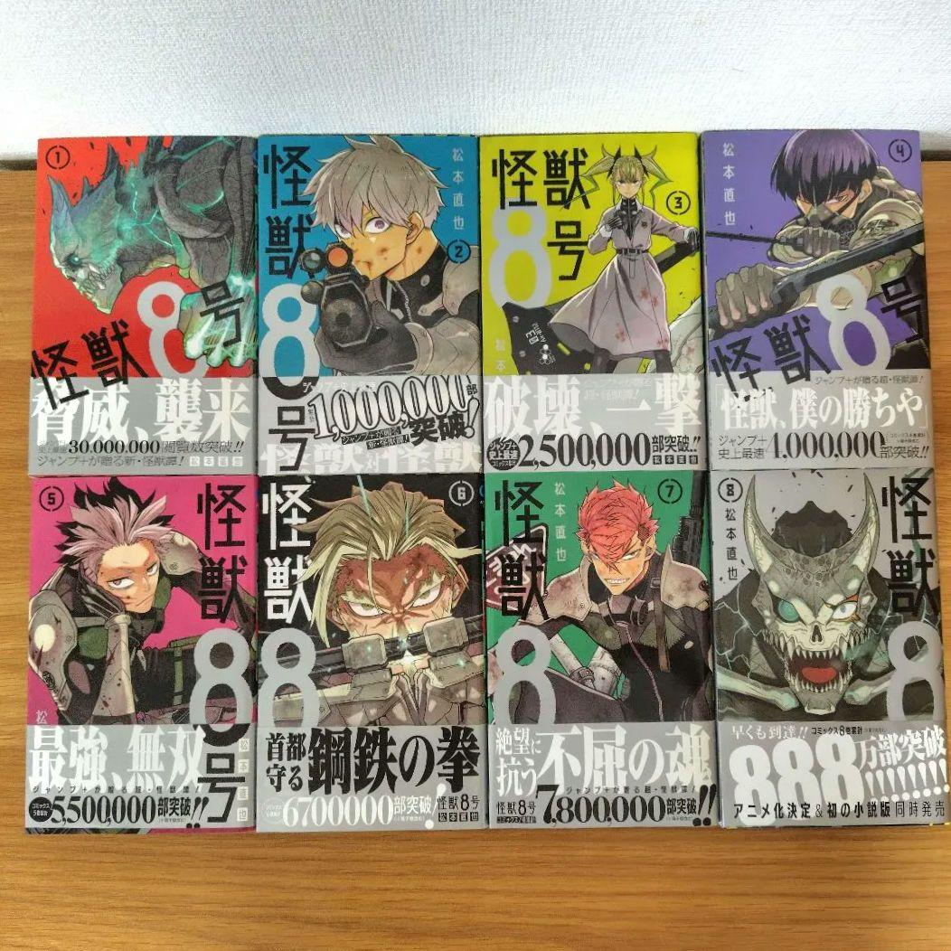 怪獣8号 全巻（1～16巻）初版 帯付 特典カード6枚