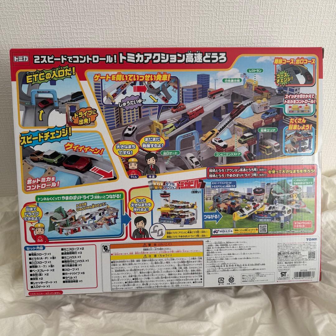 トミカアクション高速どうろ