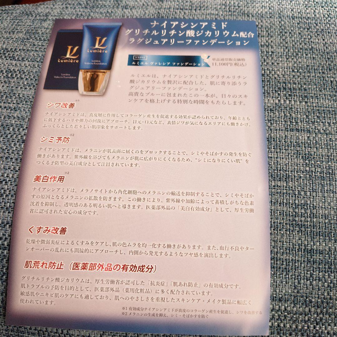 新品Lumière Valecia Cream & Foundation セット