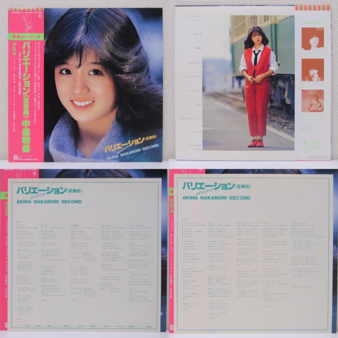 中森明菜 12インチ LP レコード 5枚 カレンダー ピクチャーレコード