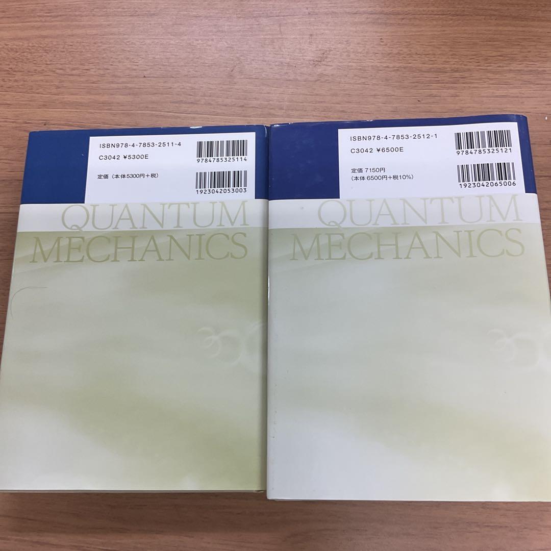 場の量子論　セット　坂本　眞人