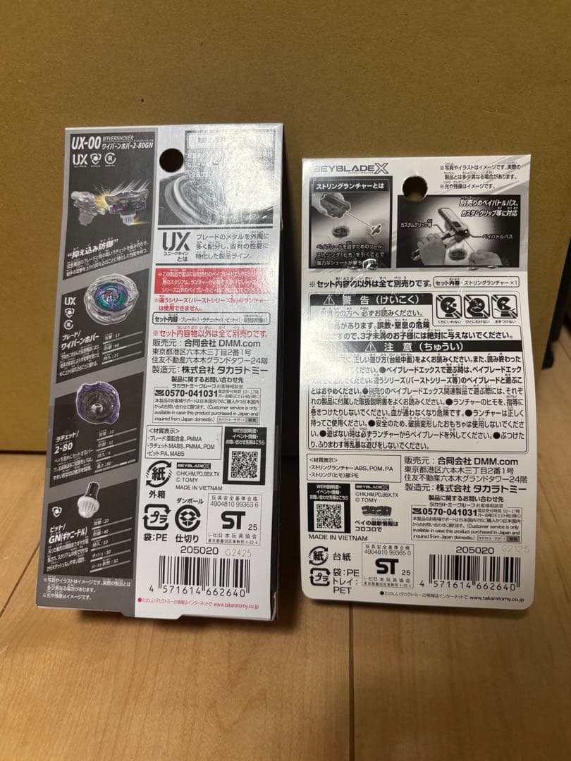 DMMくじ　ベイブレードX A賞 B賞 セット