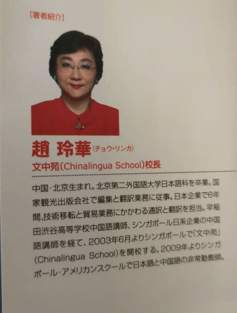 中国語学習①本気で学ぶ中国語 : 発音・会話 ②クラウン中日辞典
