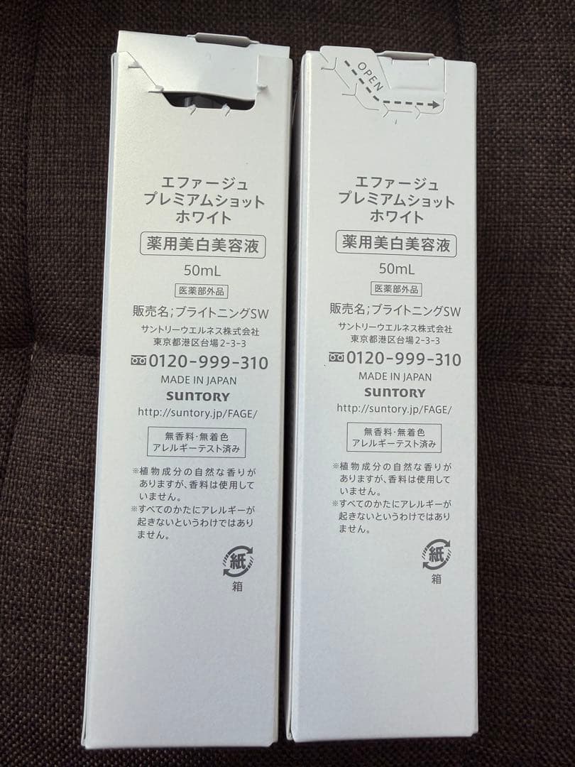 エファージュ　プレミアムショットホワイト 薬用美肌美容液　50ml ２本