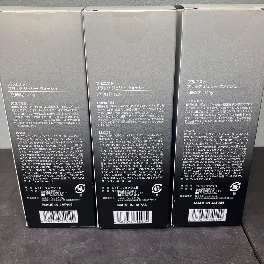 プルエスト ブラックジェリーウォッシュ　洗顔料　120g 3個セット　未開封品