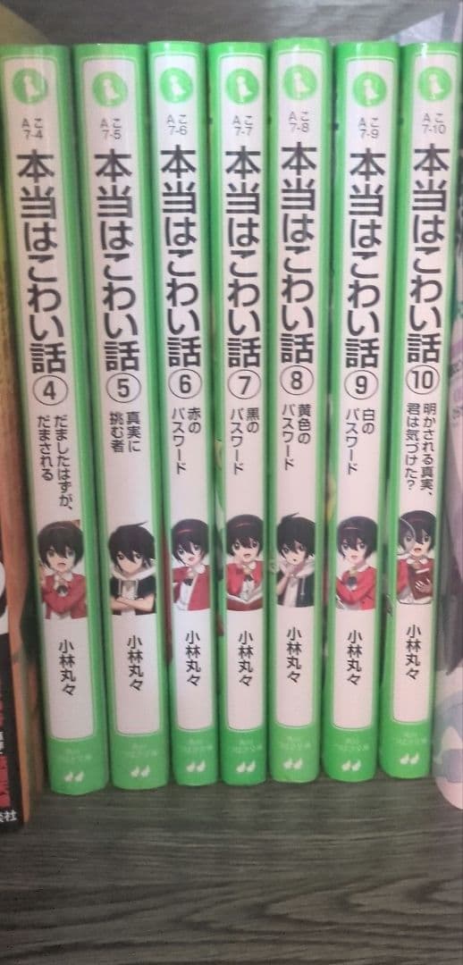 本当は怖い話