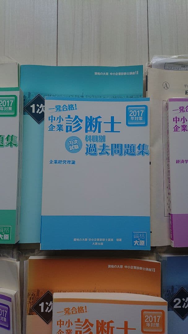 中小企業診断士 過去問題集 2017年