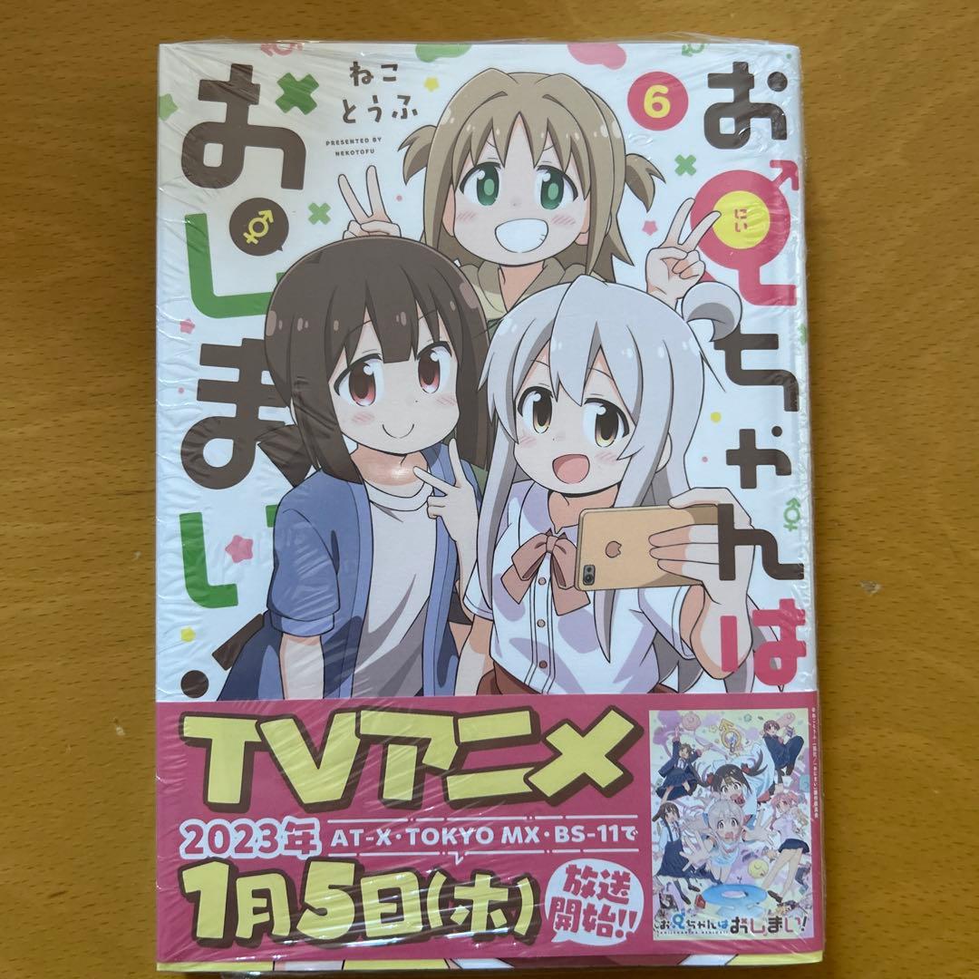 お兄ちゃんはおしまい！　既刊1巻〜8巻
