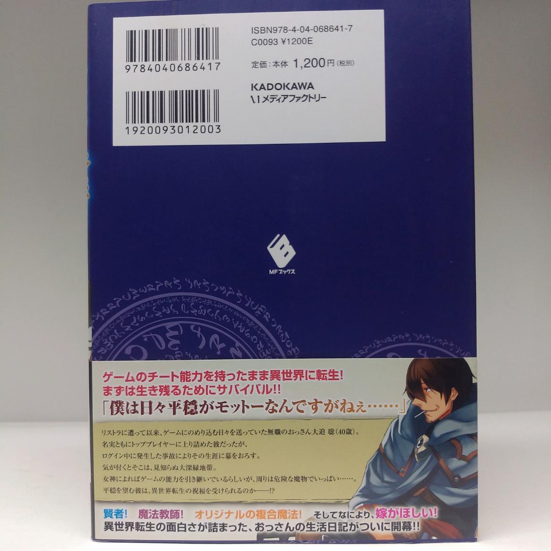 ［小説］アラフォー賢者の異世界生活日記　1～11