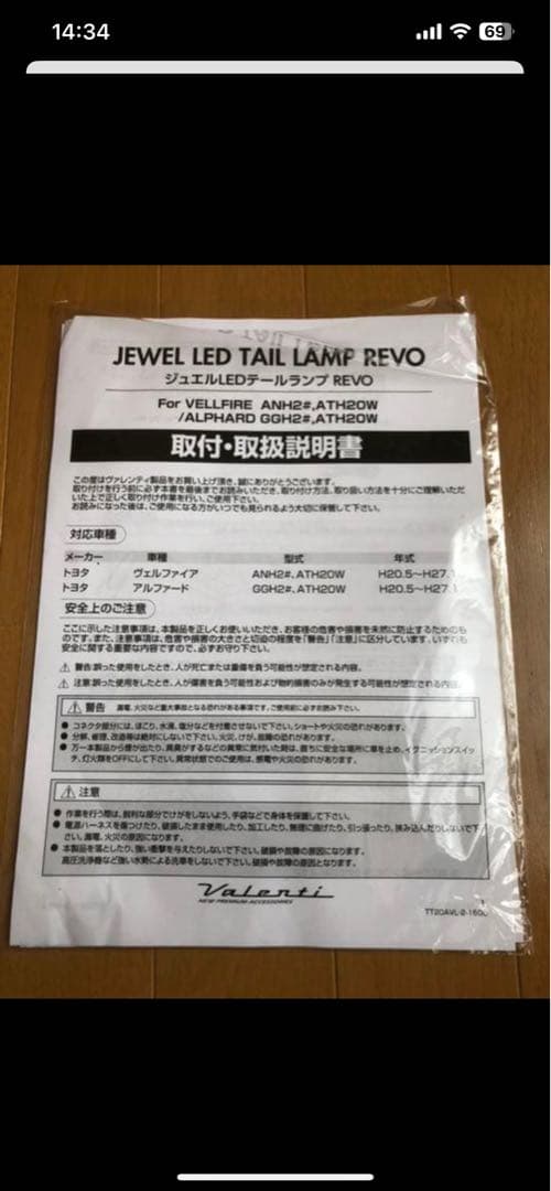 20アルファード　ヴァレンティLEDテール