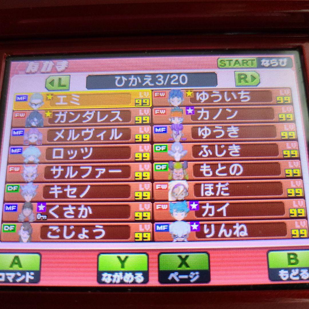 Wi-Fi配信 データ入 3DS イナズマイレブンGO ギャラクシー ビックバン