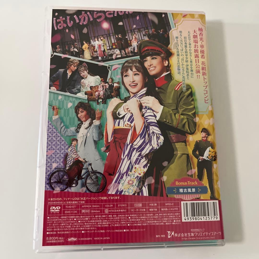 はいからさんが通る DVD
