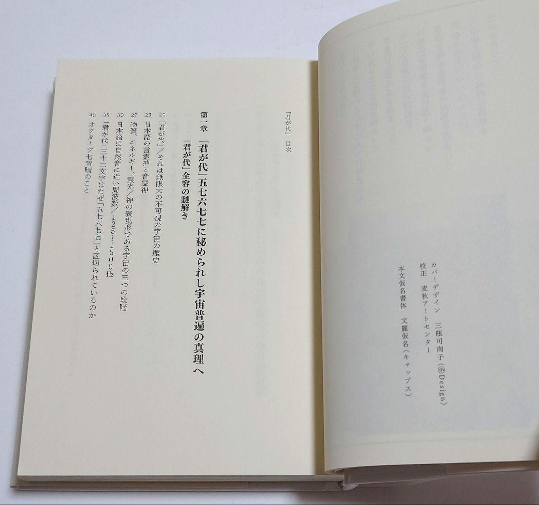 【絶版本】君が代 その音霊は、潜在意識を高次元へと導く《光の種子》となる!