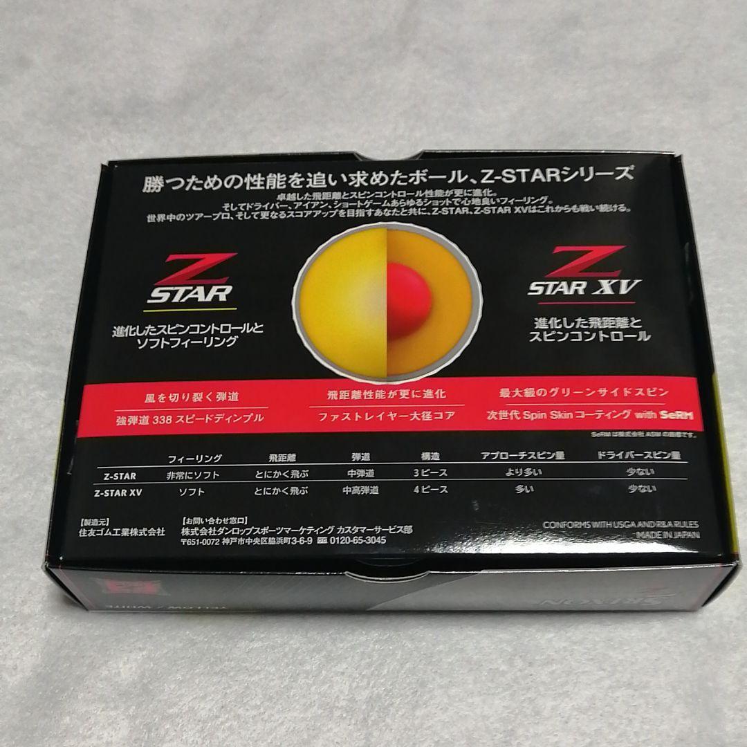 [数量限定品] スリクソン Z-STAR XV DIVIDE 1ダース