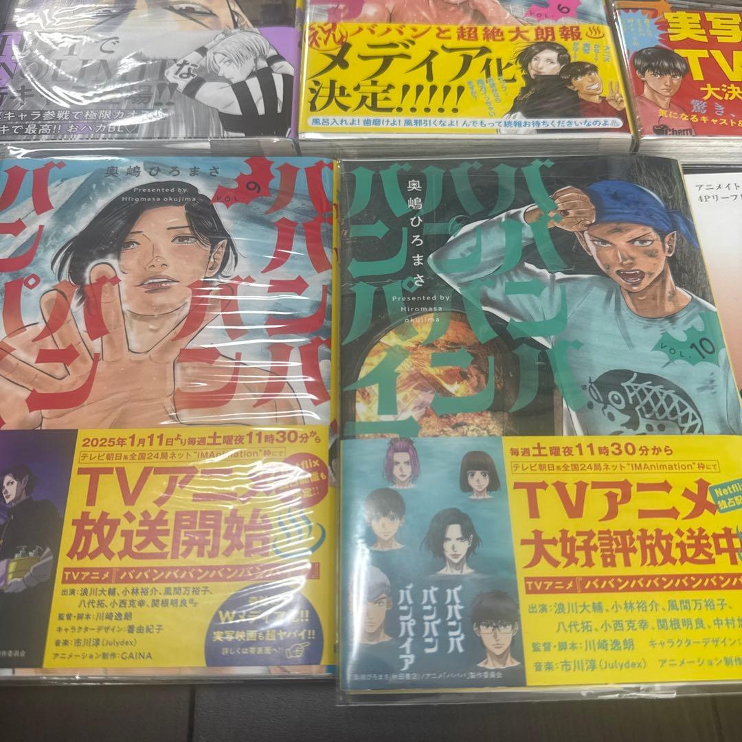 r*2様 ババンババンバンバンパイア 既刊10巻セット 全巻初版 美品