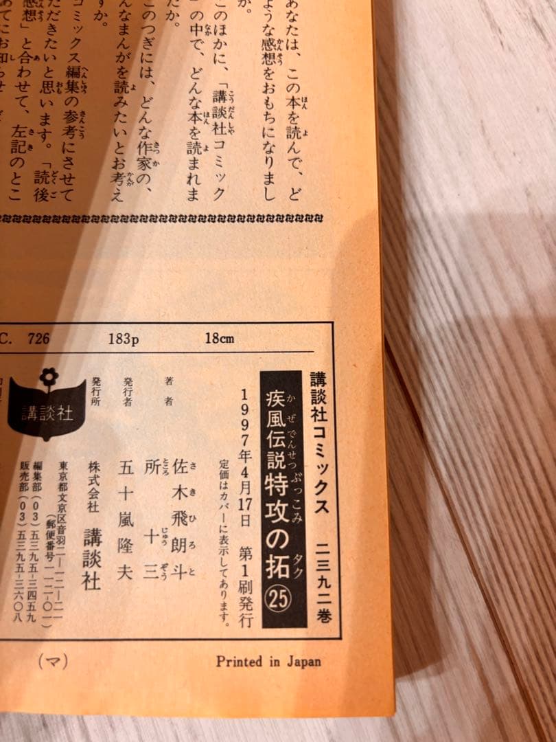 疾風伝説 特攻の拓 全27巻 所十三 ぶっこみ