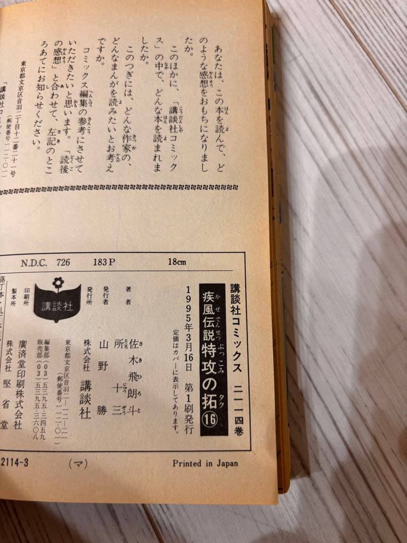 疾風伝説 特攻の拓 全27巻 所十三 ぶっこみ