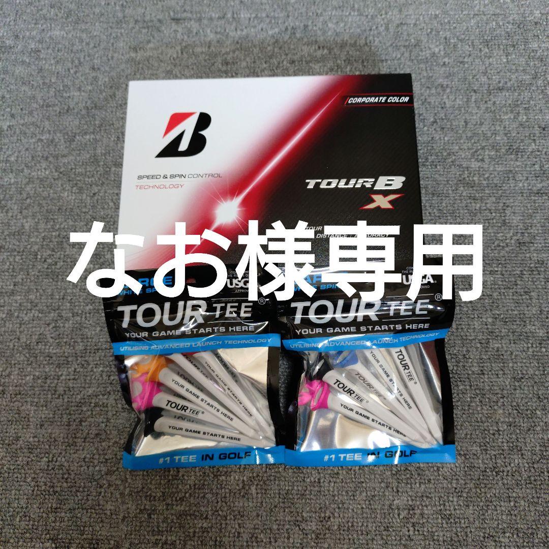 ブリヂストン TOUR B X コーポレートカラー　ツアーティー2袋