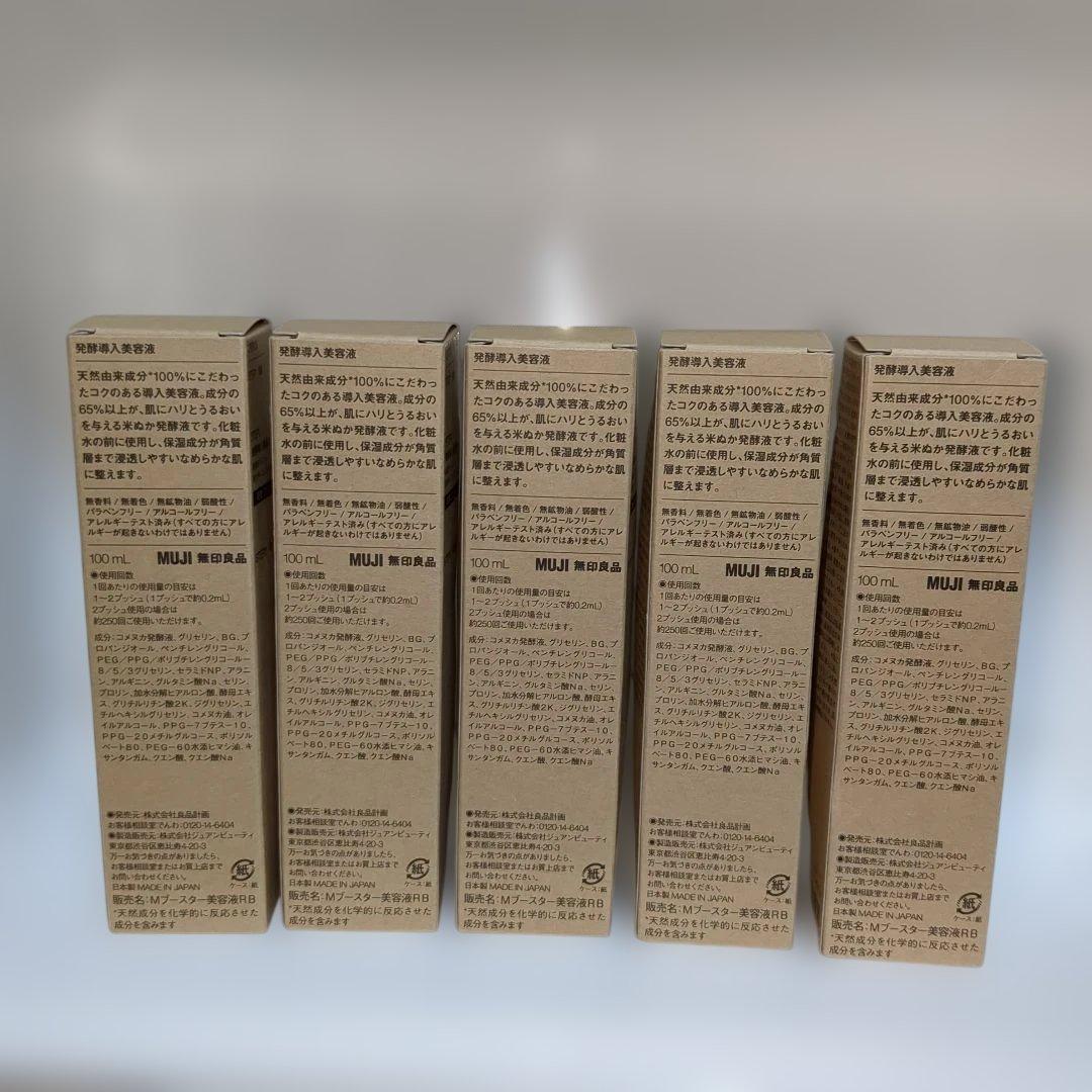 無印良品 発酵導入美容液100ml 5本セット