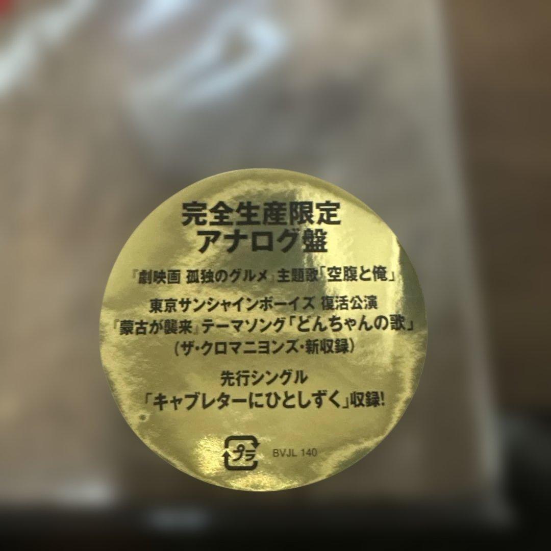 邦楽 The Cro-Magnons JAMBO JAPAN