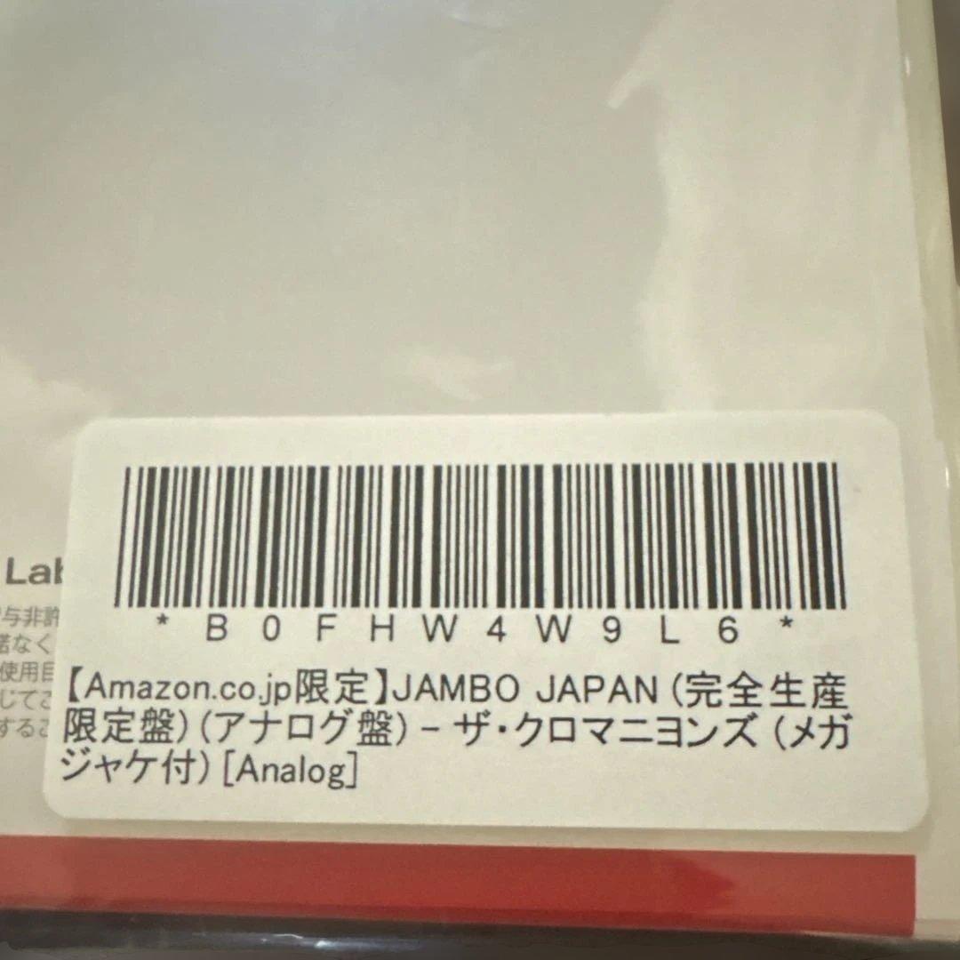 邦楽 The Cro-Magnons JAMBO JAPAN