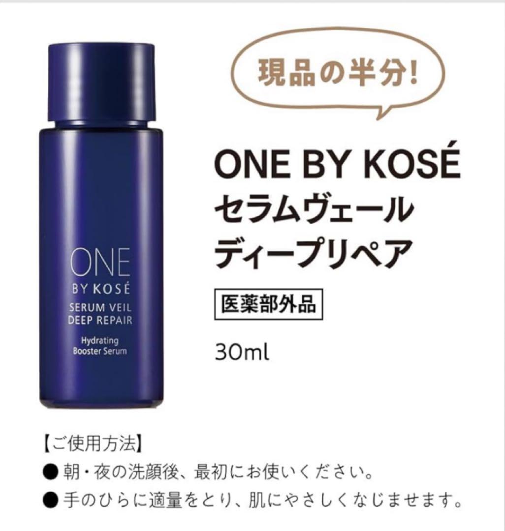 【新品・未開封】セラムヴェールディープリペア　30ml 5本