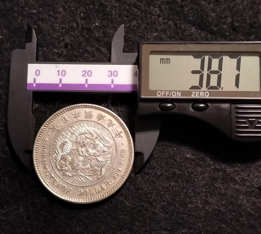 ゆ*う様 本日最終！(銀貨保証)明治9年一円銀貨目方約26.9g 古銭円銀