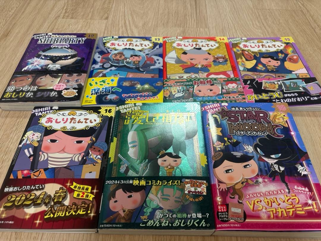 アニメコミック版　おしりたんてい 12〜18巻セット！最新巻！！