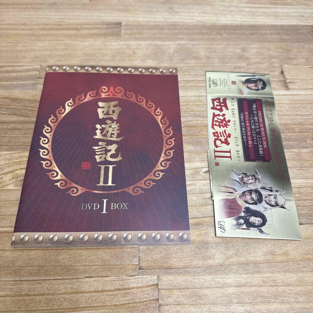 【西遊記II】　DVD-BOX I 4枚セット