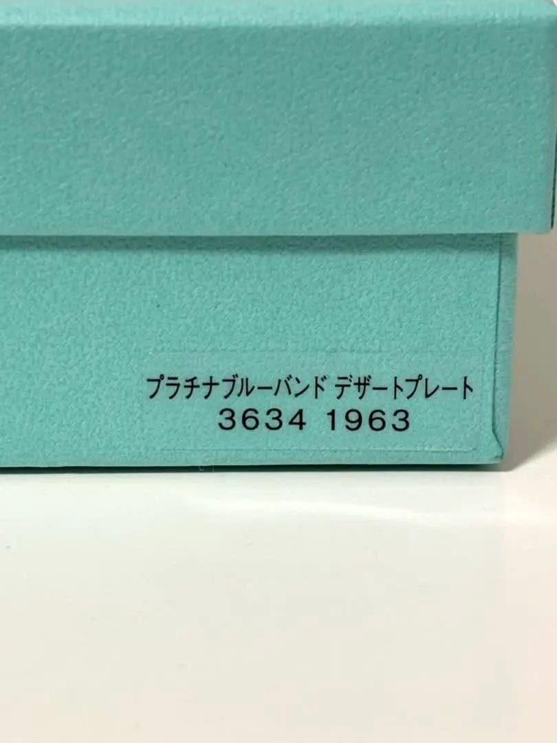 Tiffany & Co.ティファニープラチナ ブルー バンド デザートプレート