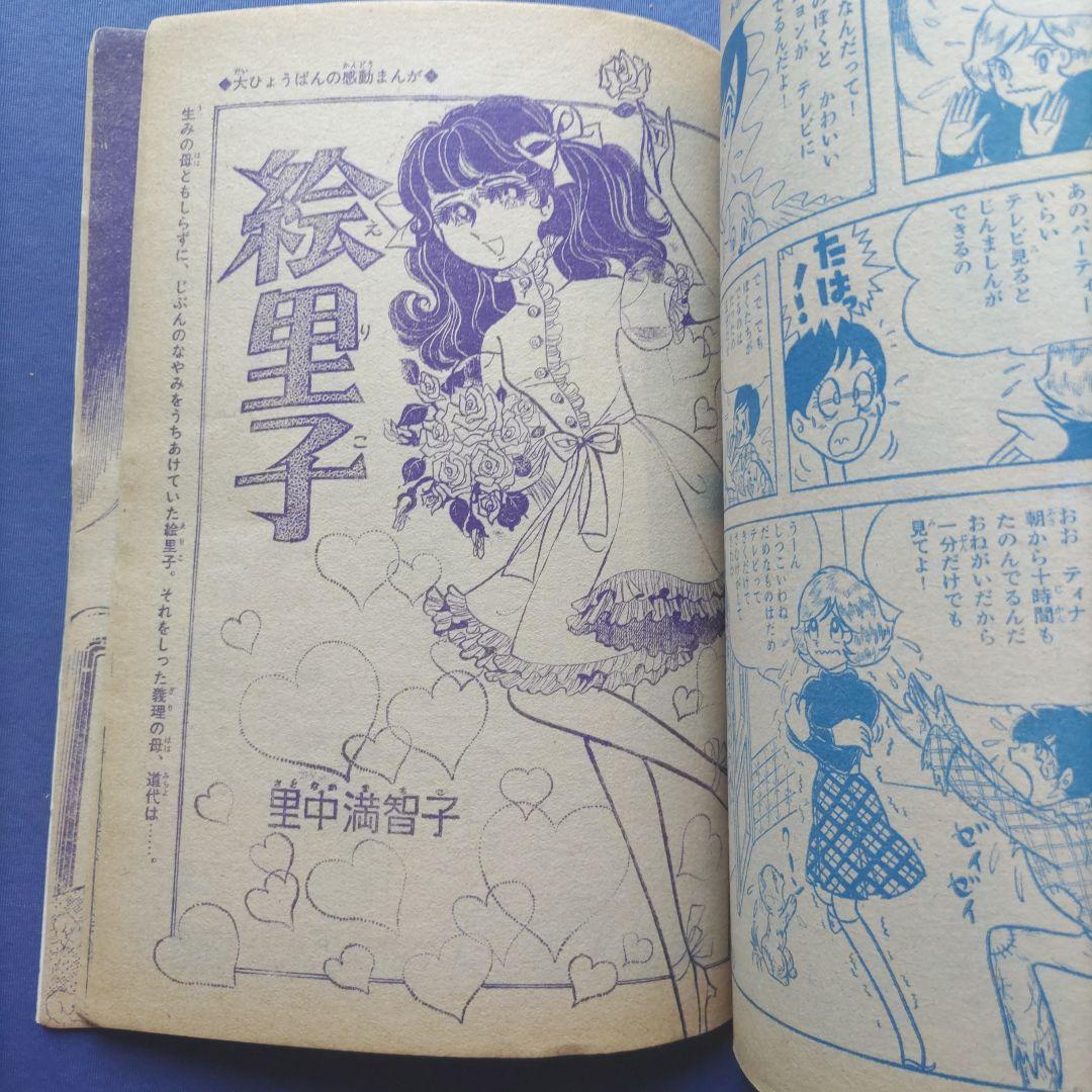 昭和レトロ　『少女フレンド』　昭和43年5月