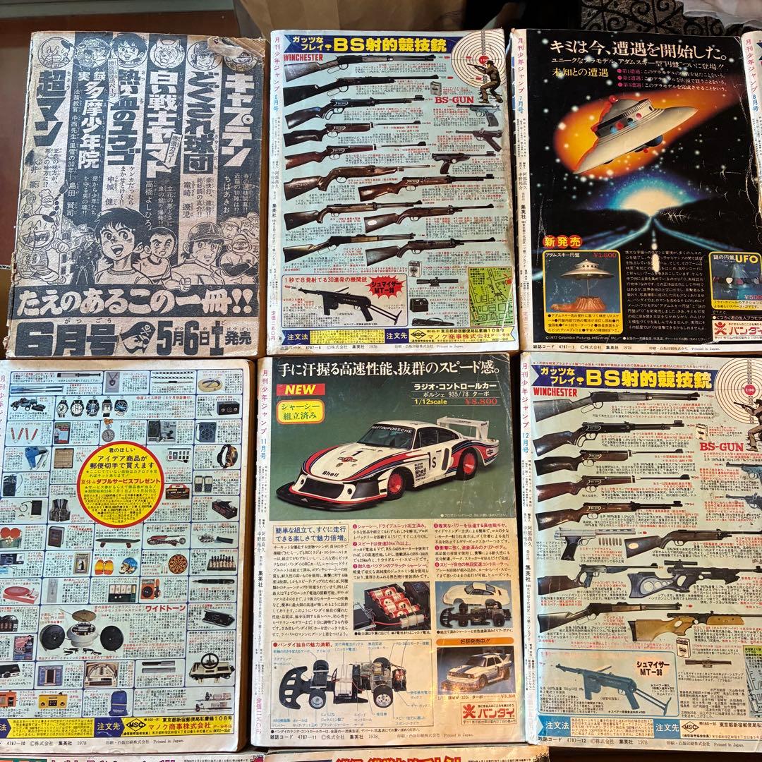 月刊少年ジャンプ 昭和53年5月号 〜55年1月号まで　連続まとめて21冊セット