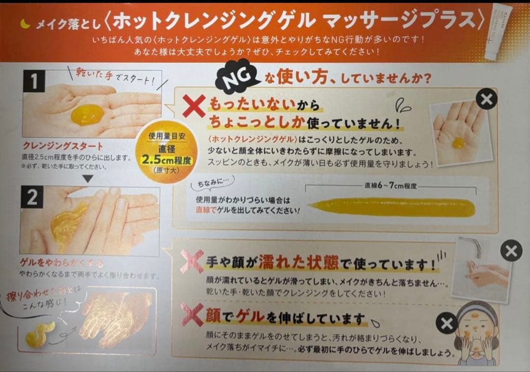 マナラホットクレンジングゲルマッサージプラス＆モイストウォッシュゲルサンプル他