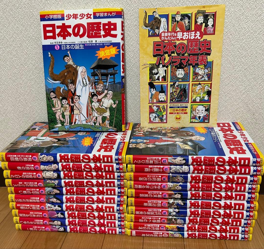 日本の歴史 完全版 漫画 1-22巻セット 小学館