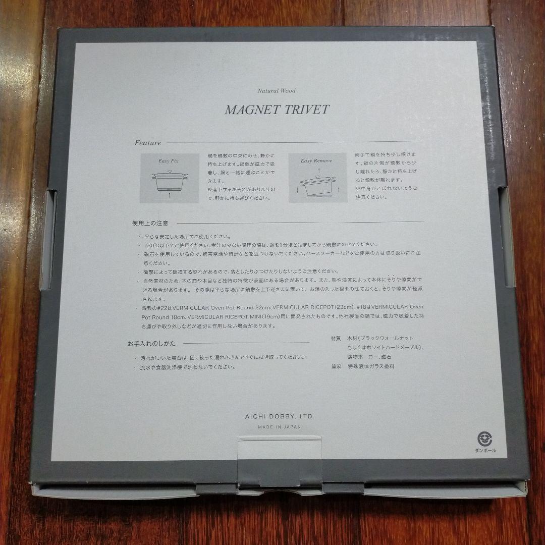未使用マグネットトリベット22cm ホワイトハードメープル バーミキュラ鍋敷き
