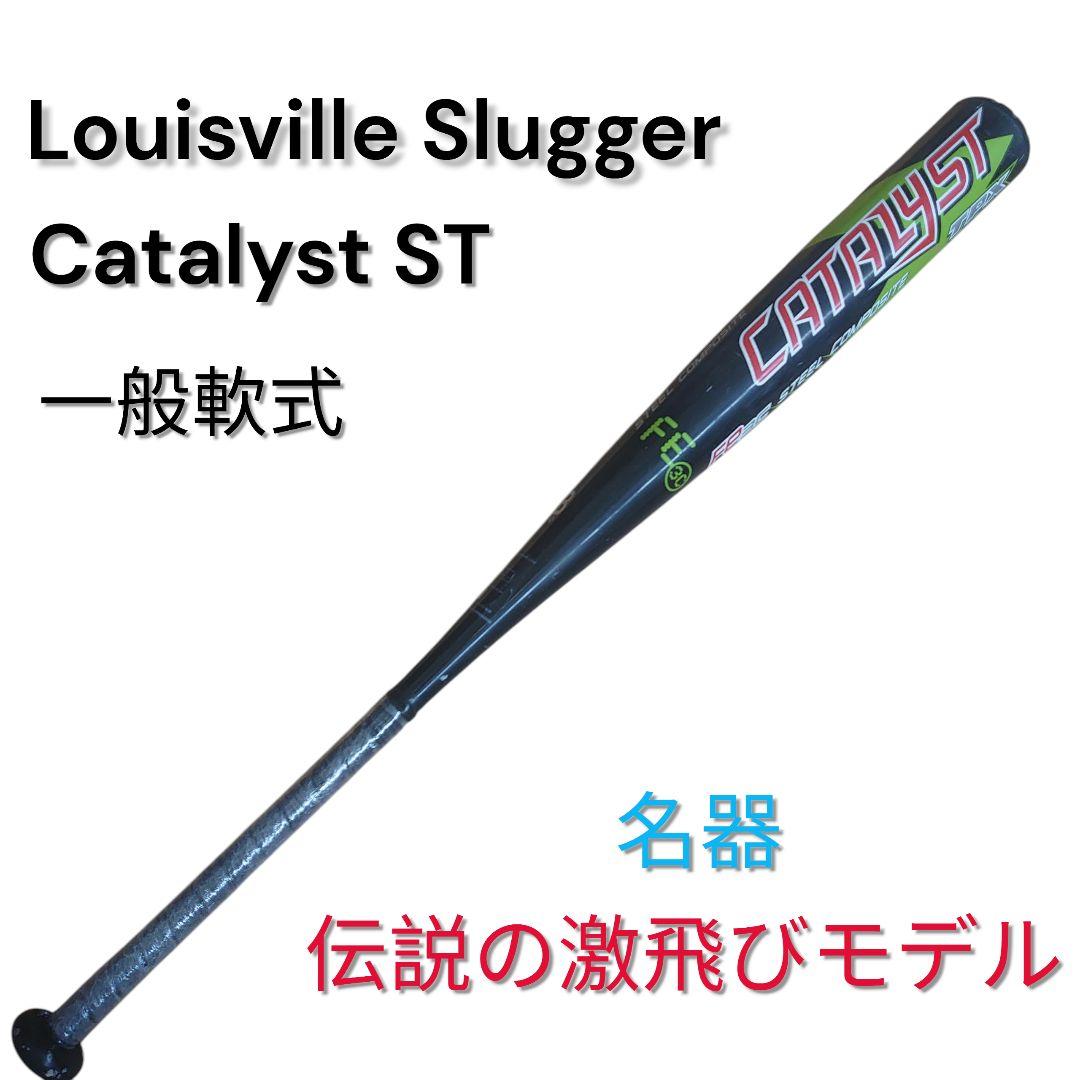 【伝説の激飛び】ルイスビルスラッガー カタリスト ST 一般軟式 84cm