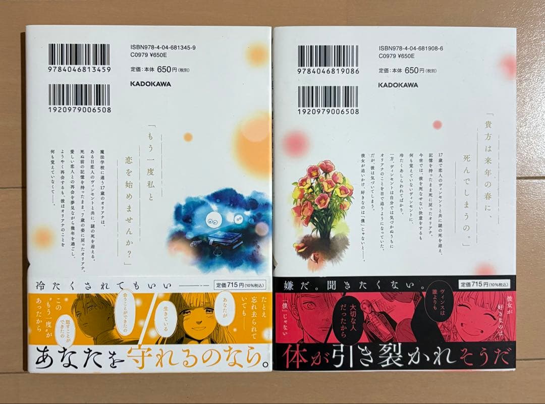 【初版帯付き】死に戻りの魔法学校生活を、元恋人とプロローグから 1、2巻セット
