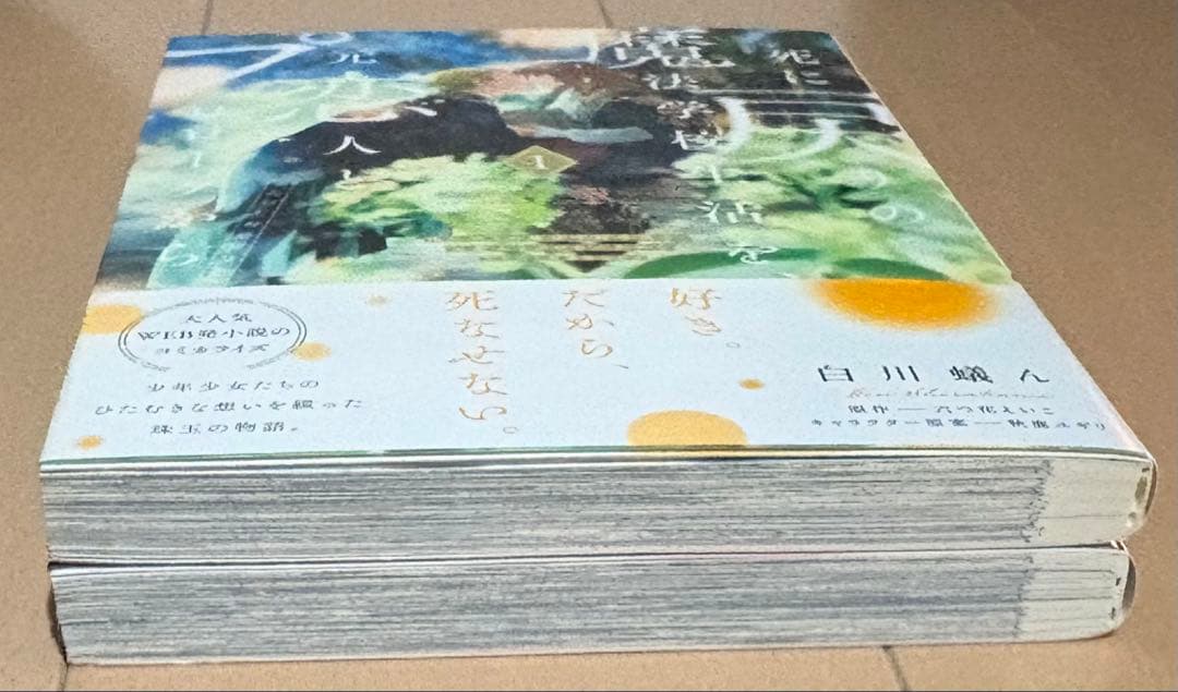 【初版帯付き】死に戻りの魔法学校生活を、元恋人とプロローグから 1、2巻セット