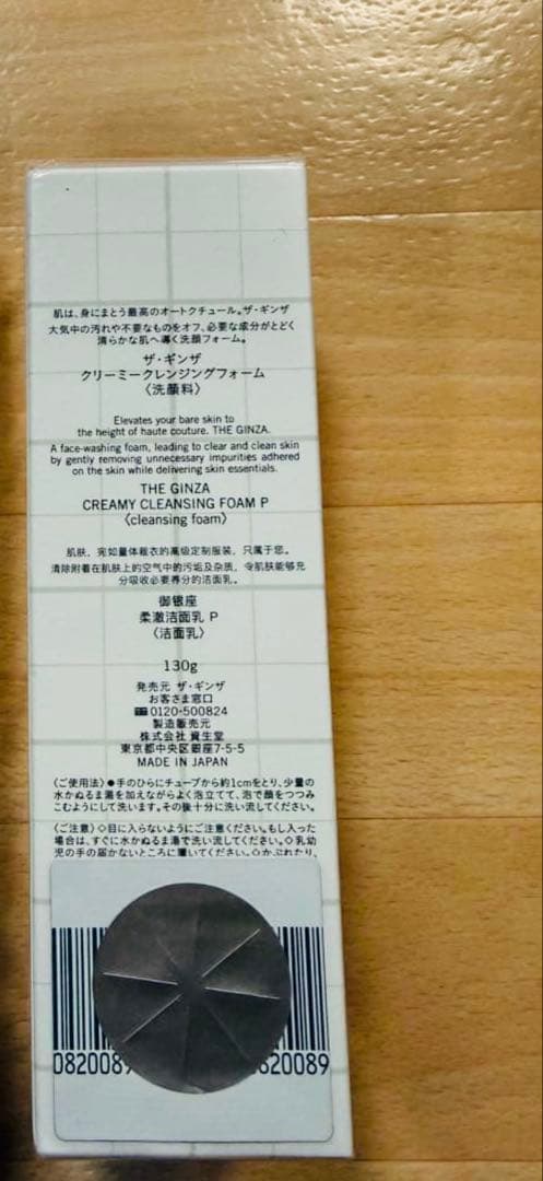 洗顔料 THE GINZA CREAMY CLEANSING FOAM 130g